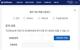 청약자 개인정보 보호