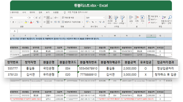 청약신청금 환불리스트 제공