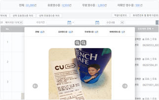영수증 응모 이벤트