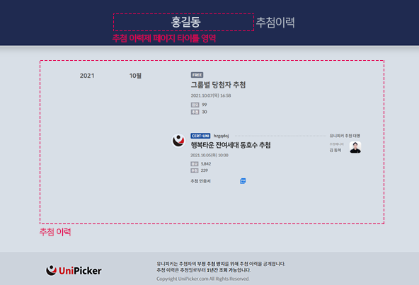 추첨이력 페이지 타이틀은 무엇인가요?